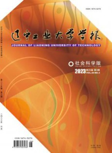辽宁工业大学学报·自然科学版